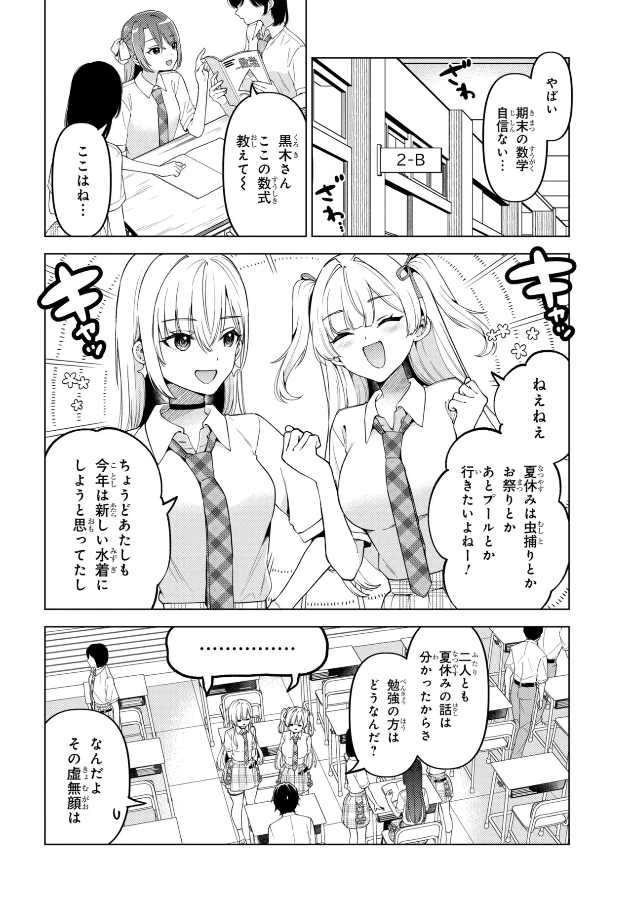 陰キャの俺が席替えでS級美少女に囲まれたら秘密の関係が始まった。 第16話 - 34