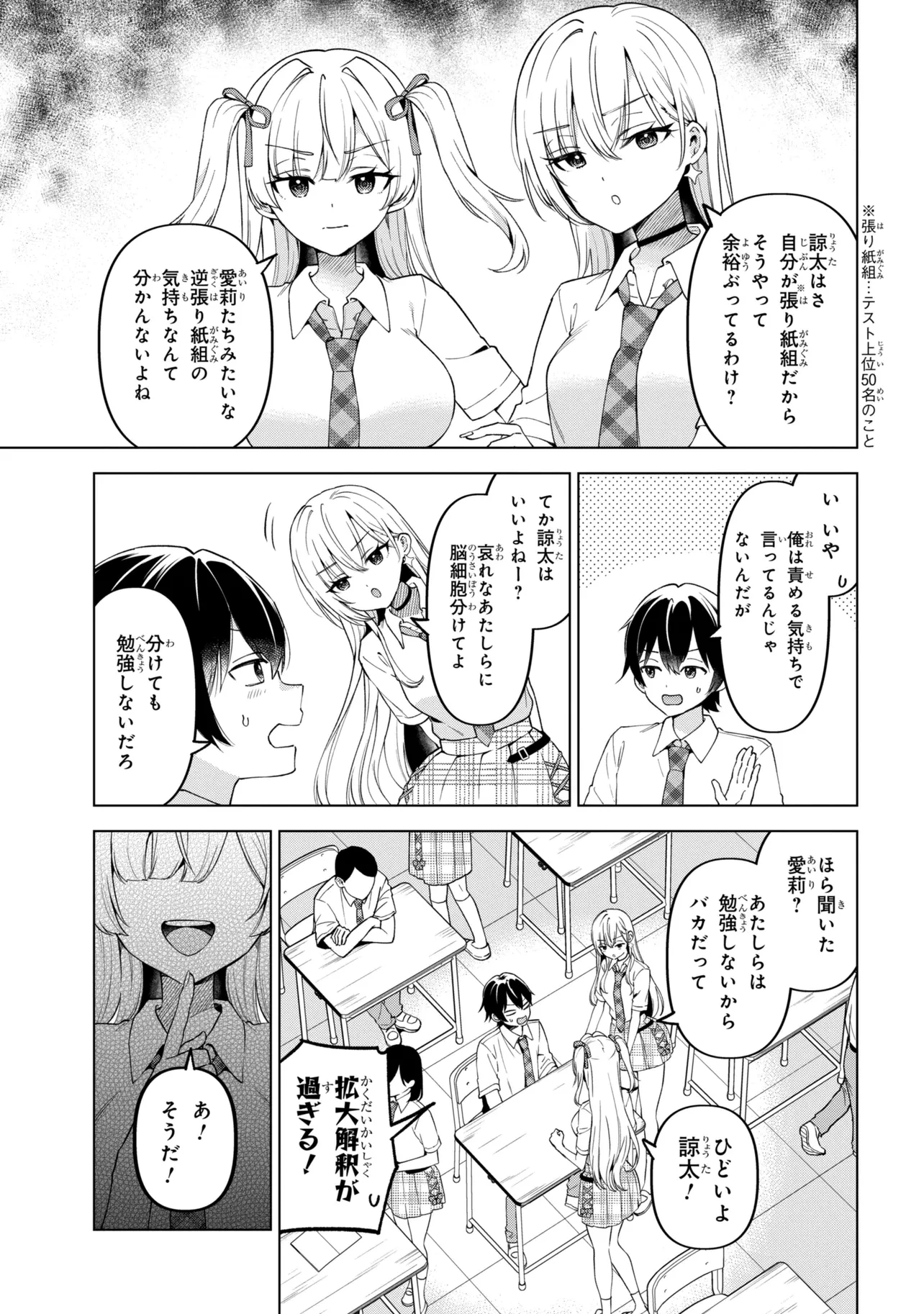 陰キャの俺が席替えでS級美少女に囲まれたら秘密の関係が始まった。 第16話 - 35