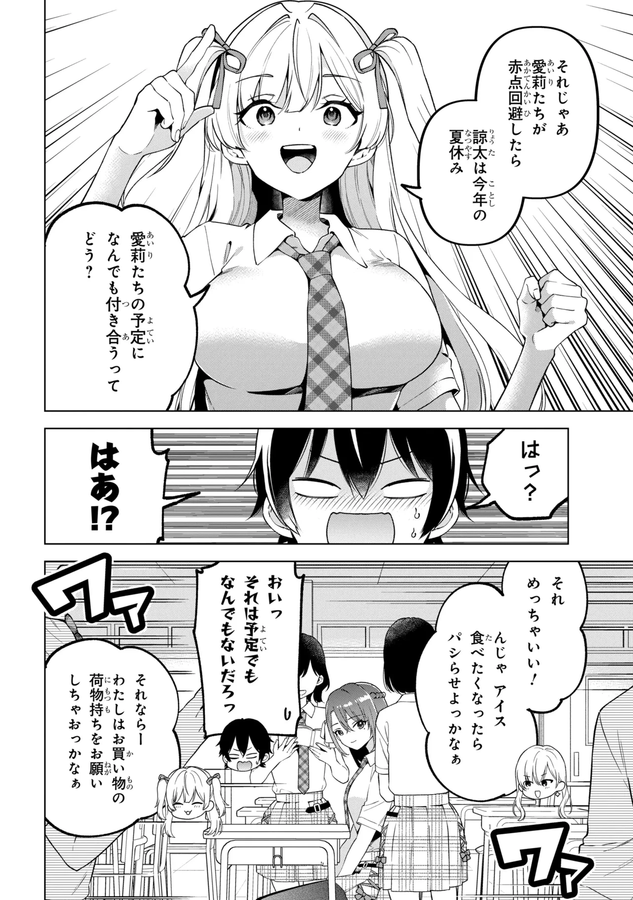 陰キャの俺が席替えでS級美少女に囲まれたら秘密の関係が始まった。 第16話 - 36