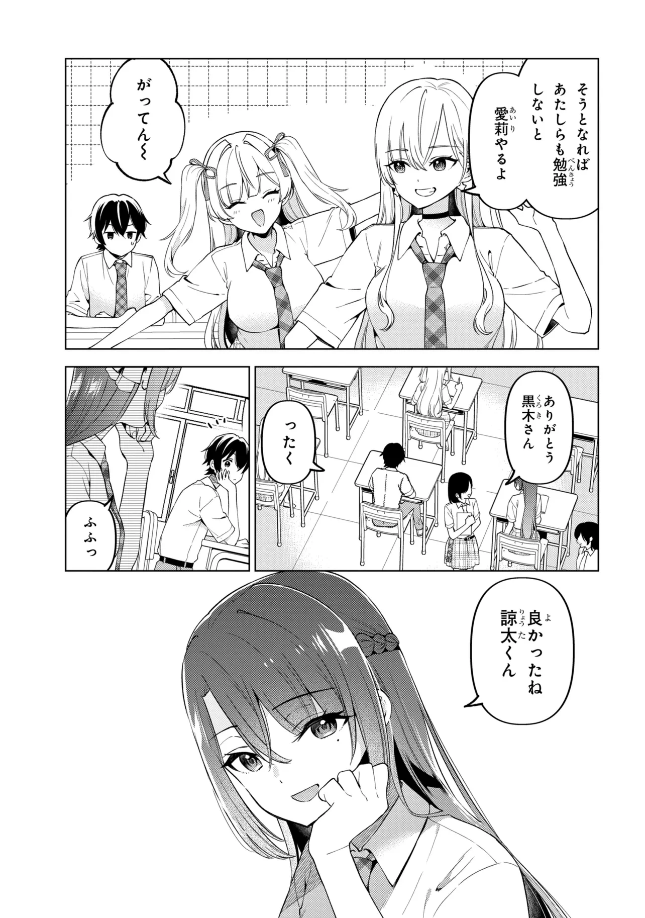 陰キャの俺が席替えでS級美少女に囲まれたら秘密の関係が始まった。 第16話 - 37