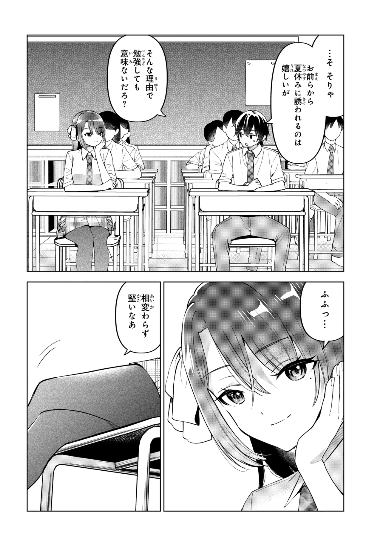 陰キャの俺が席替えでS級美少女に囲まれたら秘密の関係が始まった。 第16話 - 38