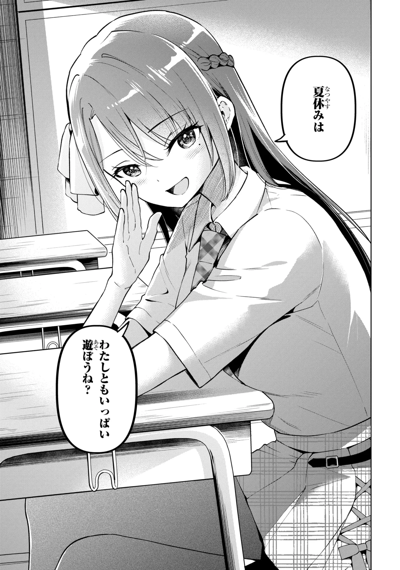 陰キャの俺が席替えでS級美少女に囲まれたら秘密の関係が始まった。 第16話 - 39