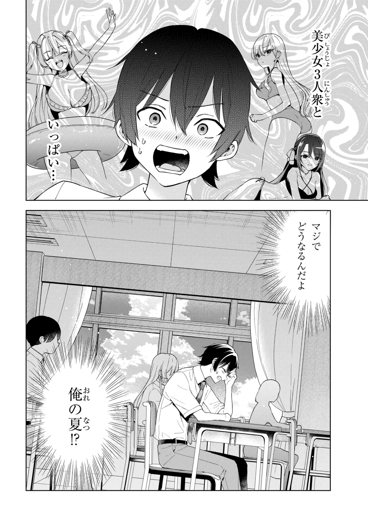 陰キャの俺が席替えでS級美少女に囲まれたら秘密の関係が始まった。 第16話 - 40