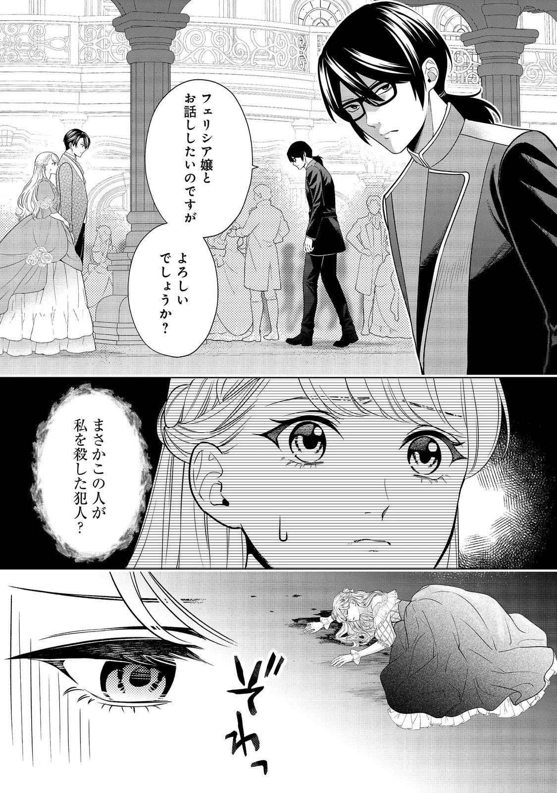 死に役はごめんなので好きにさせてもらいます@COMIC 第7話 - 1