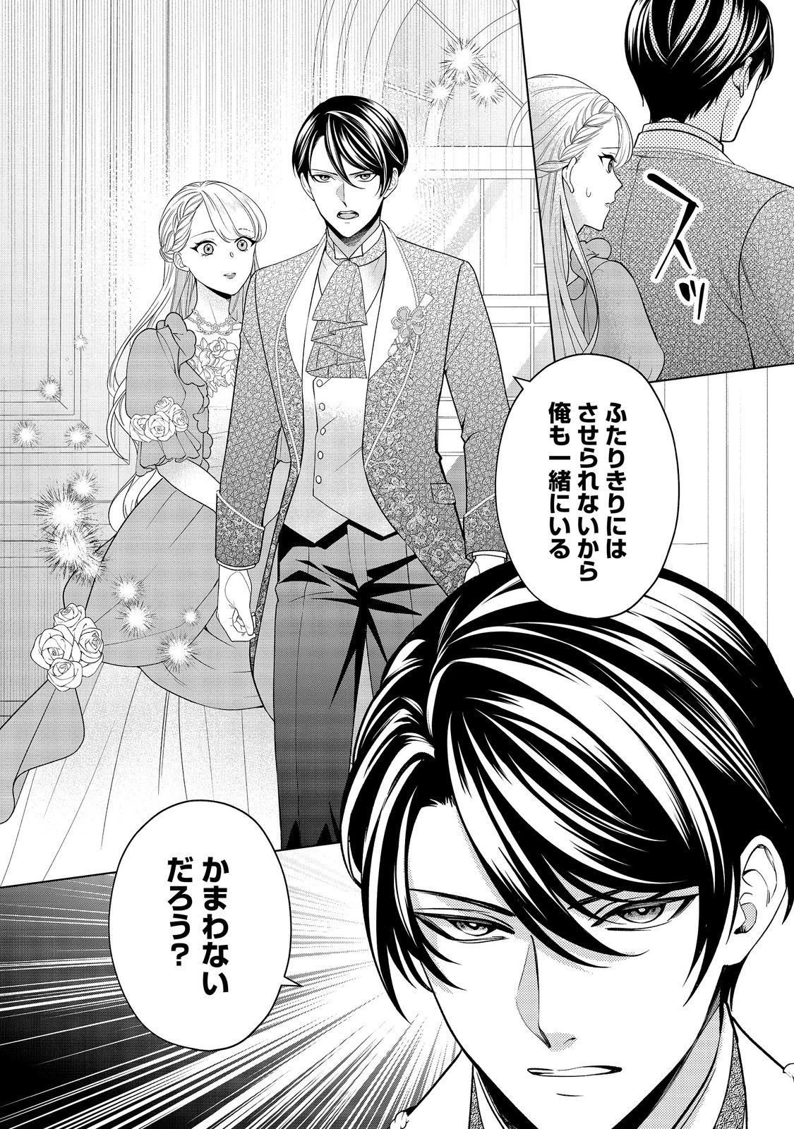 死に役はごめんなので好きにさせてもらいます@COMIC 第7話 - 2