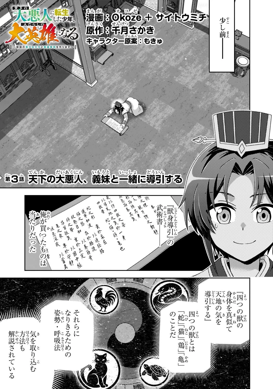 天下の大悪人に転生した少年、人たらしの大英雄になる ～傾国の美少女たちと英雄軍団を作ります～ 第3話 - 1