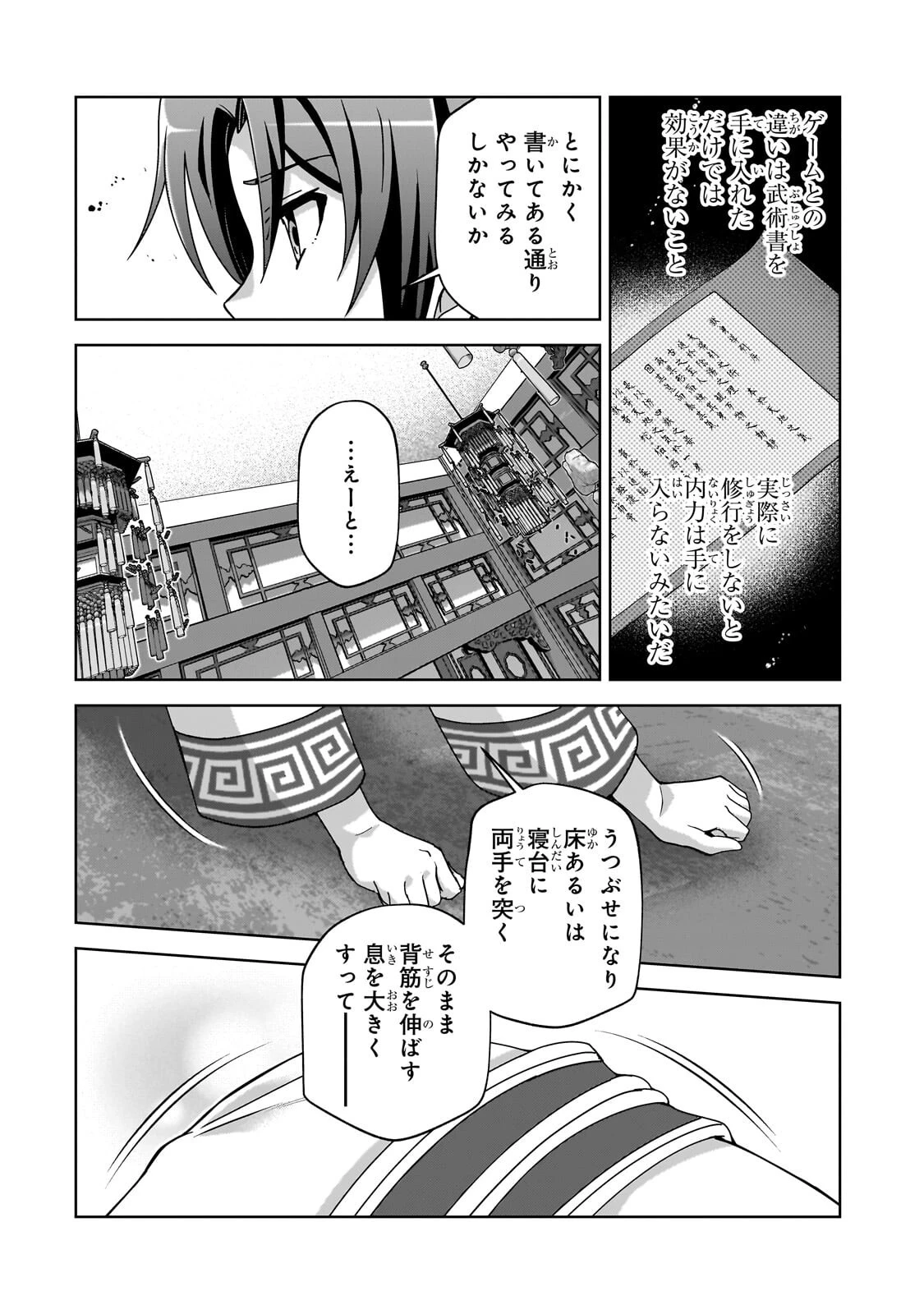 天下の大悪人に転生した少年、人たらしの大英雄になる ～傾国の美少女たちと英雄軍団を作ります～ 第3話 - 2