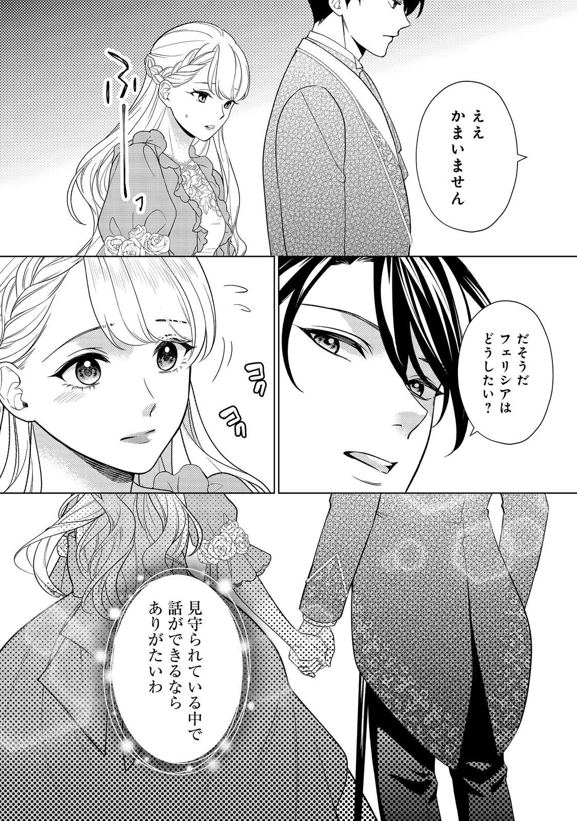 死に役はごめんなので好きにさせてもらいます@COMIC 第7話 - 3