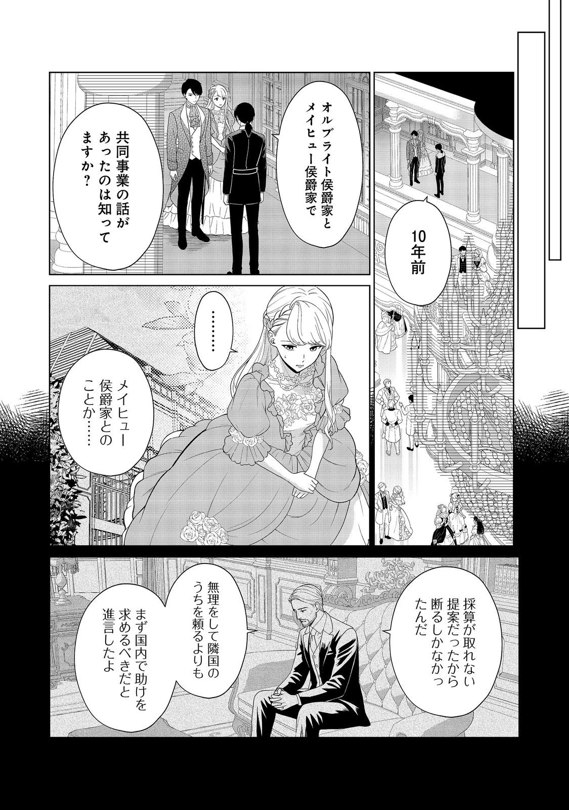 死に役はごめんなので好きにさせてもらいます@COMIC 第7話 - 4