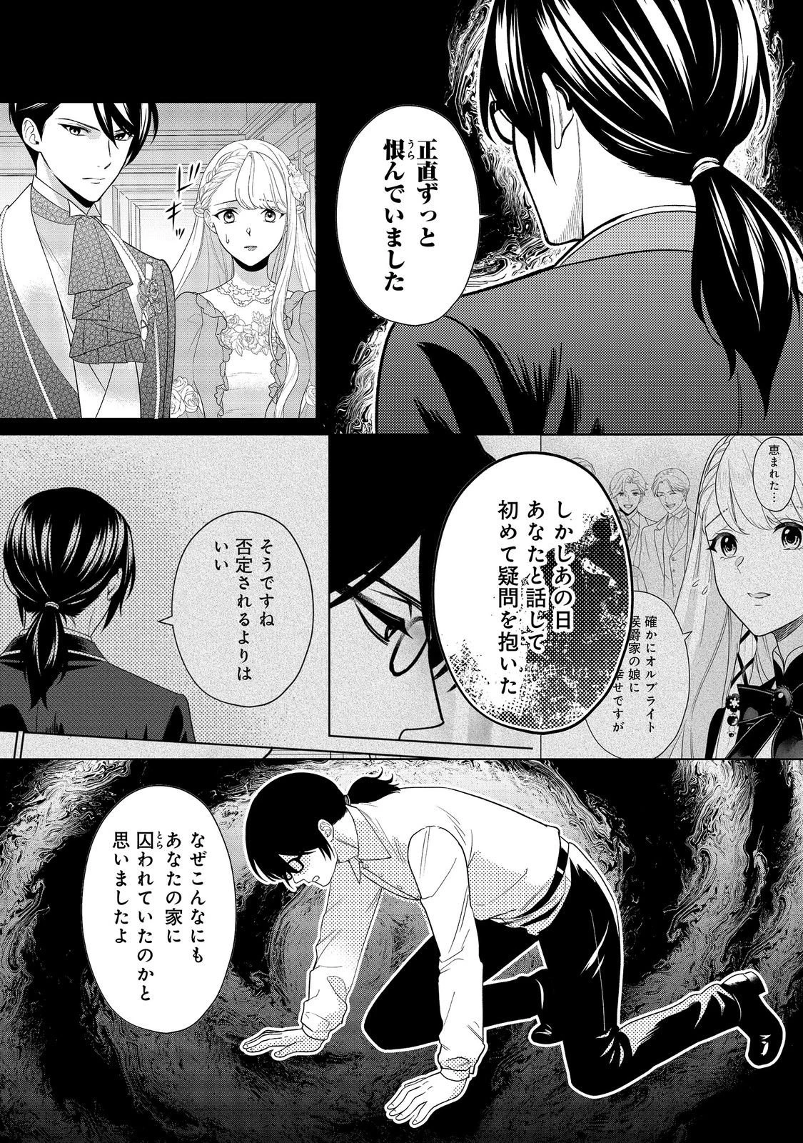 死に役はごめんなので好きにさせてもらいます@COMIC 第7話 - 5