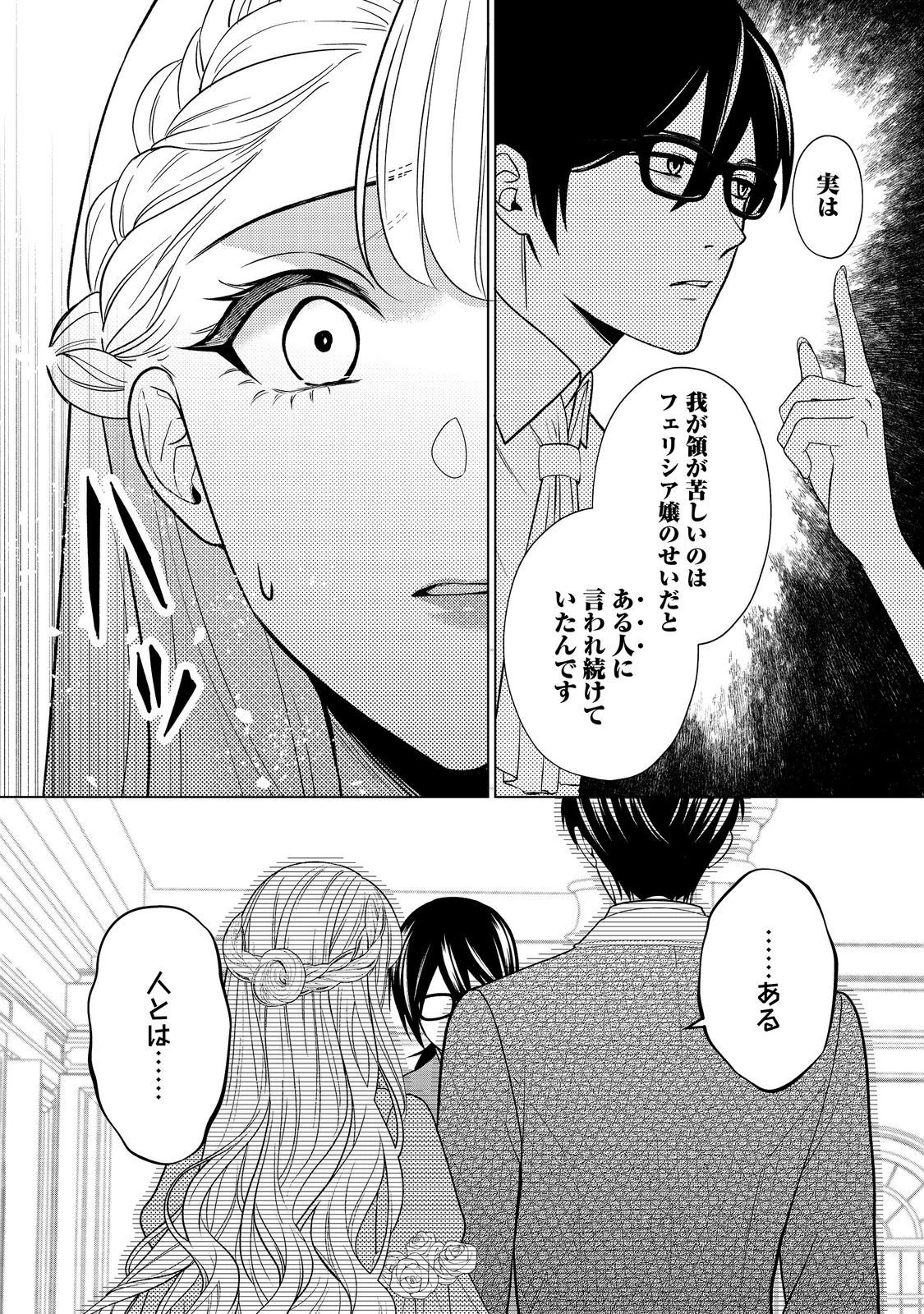 死に役はごめんなので好きにさせてもらいます@COMIC 第7話 - 6