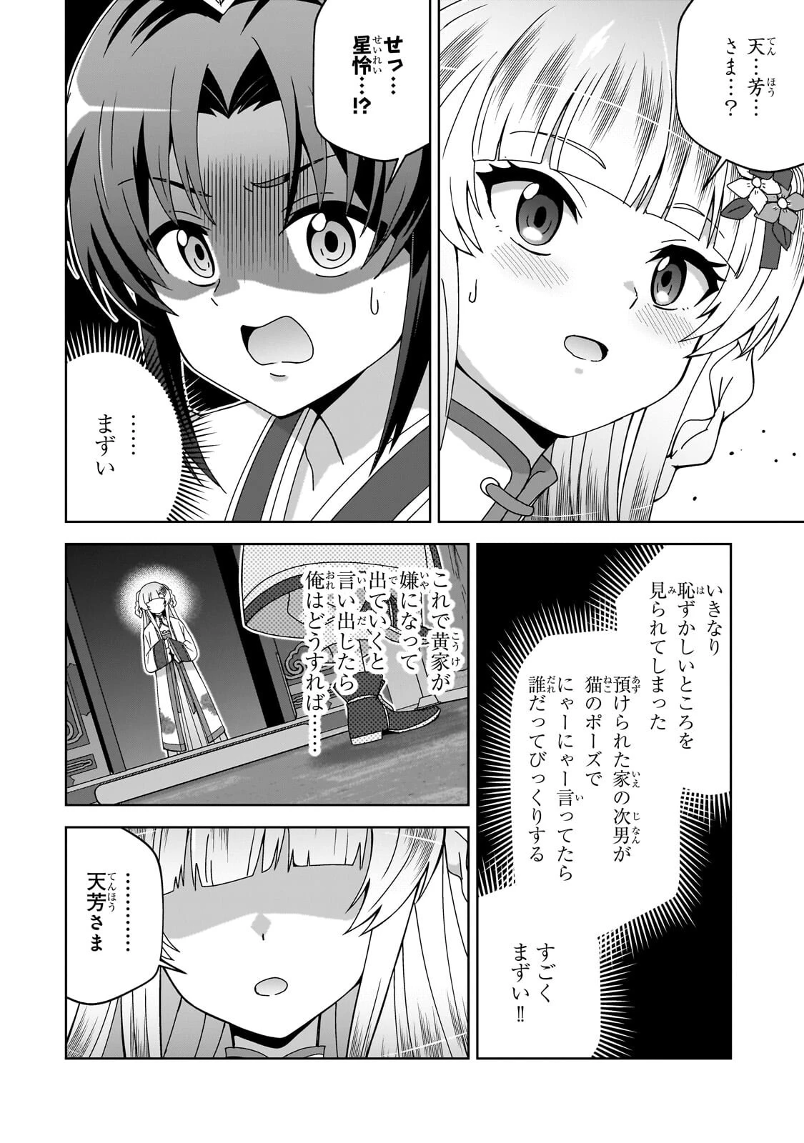 天下の大悪人に転生した少年、人たらしの大英雄になる ～傾国の美少女たちと英雄軍団を作ります～ 第3話 - 6