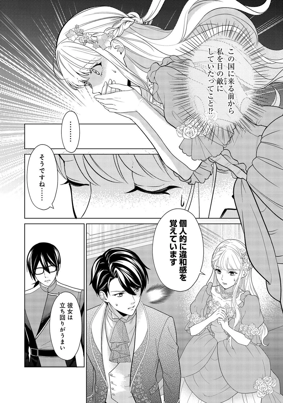死に役はごめんなので好きにさせてもらいます@COMIC 第7話 - 8