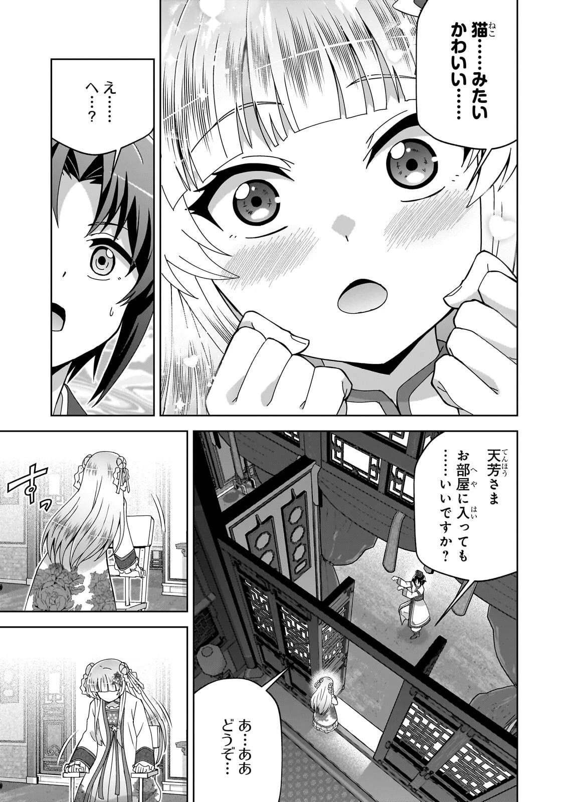 天下の大悪人に転生した少年、人たらしの大英雄になる ～傾国の美少女たちと英雄軍団を作ります～ 第3話 - 7