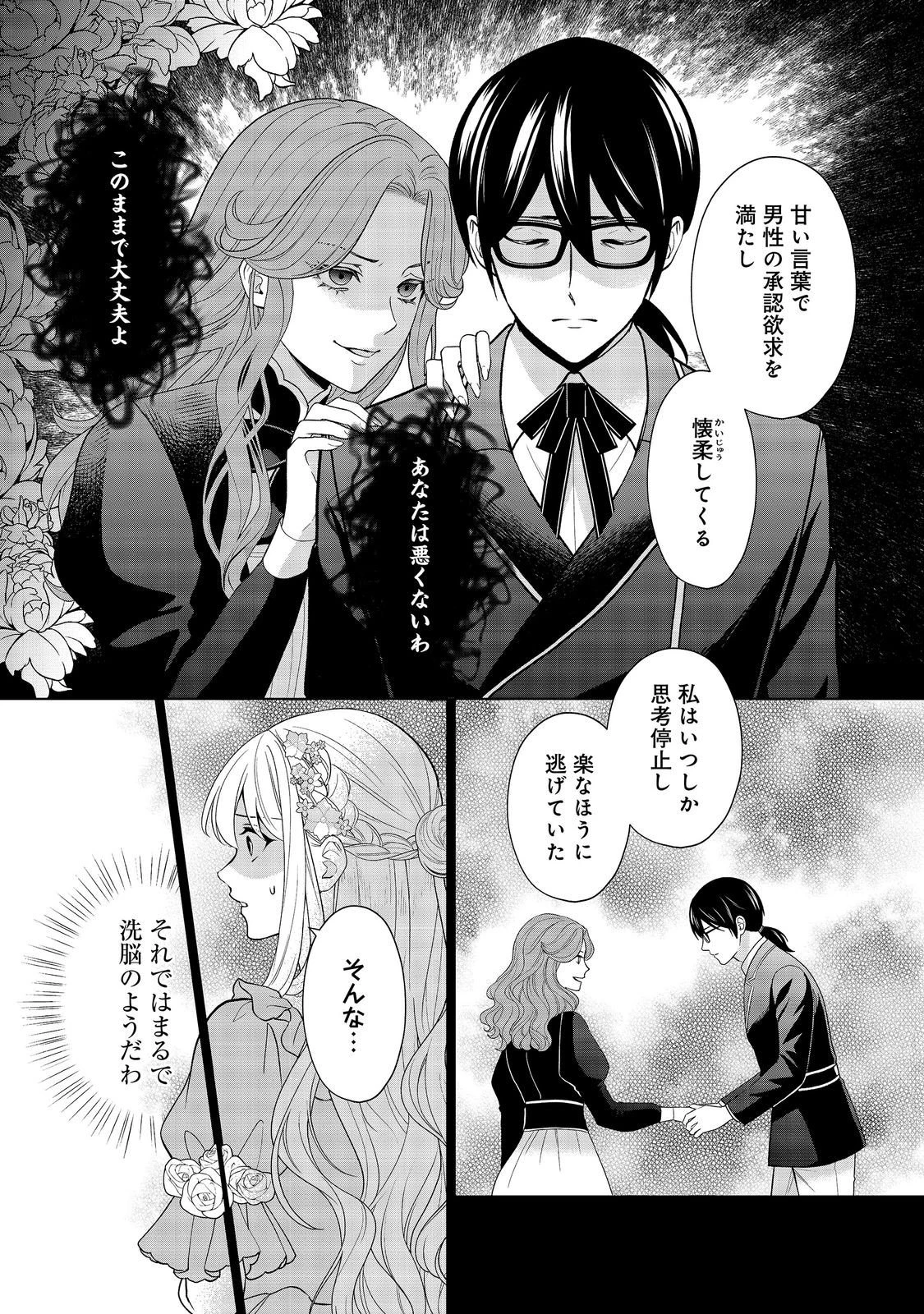 死に役はごめんなので好きにさせてもらいます@COMIC 第7話 - 9