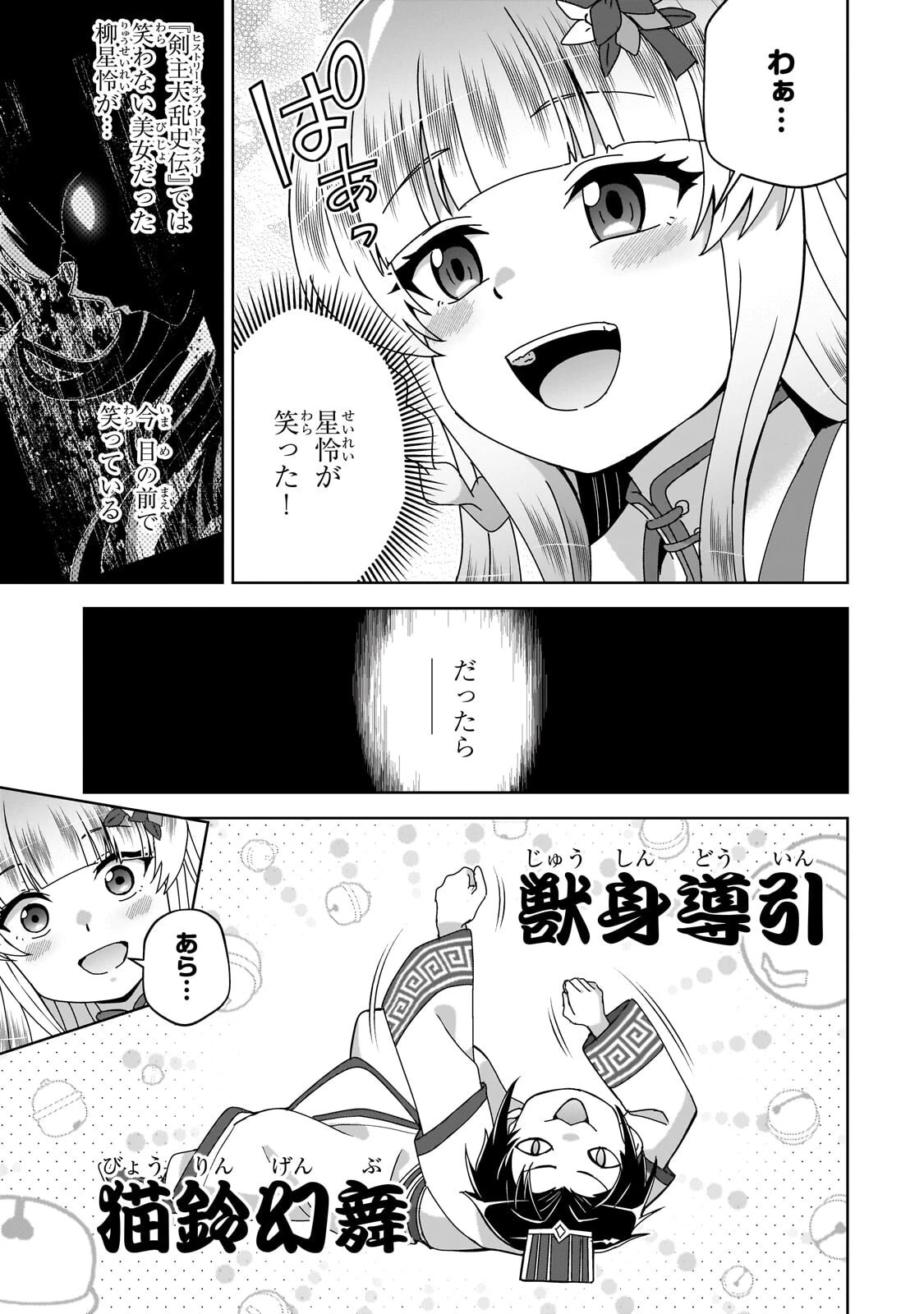 天下の大悪人に転生した少年、人たらしの大英雄になる ～傾国の美少女たちと英雄軍団を作ります～ 第3話 - 9