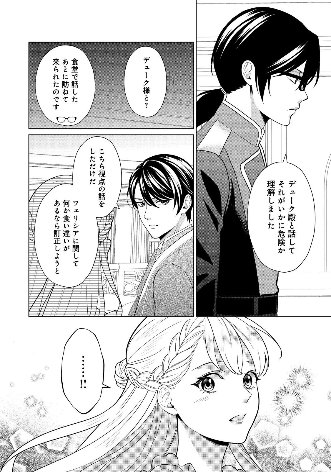 死に役はごめんなので好きにさせてもらいます@COMIC 第7話 - 10
