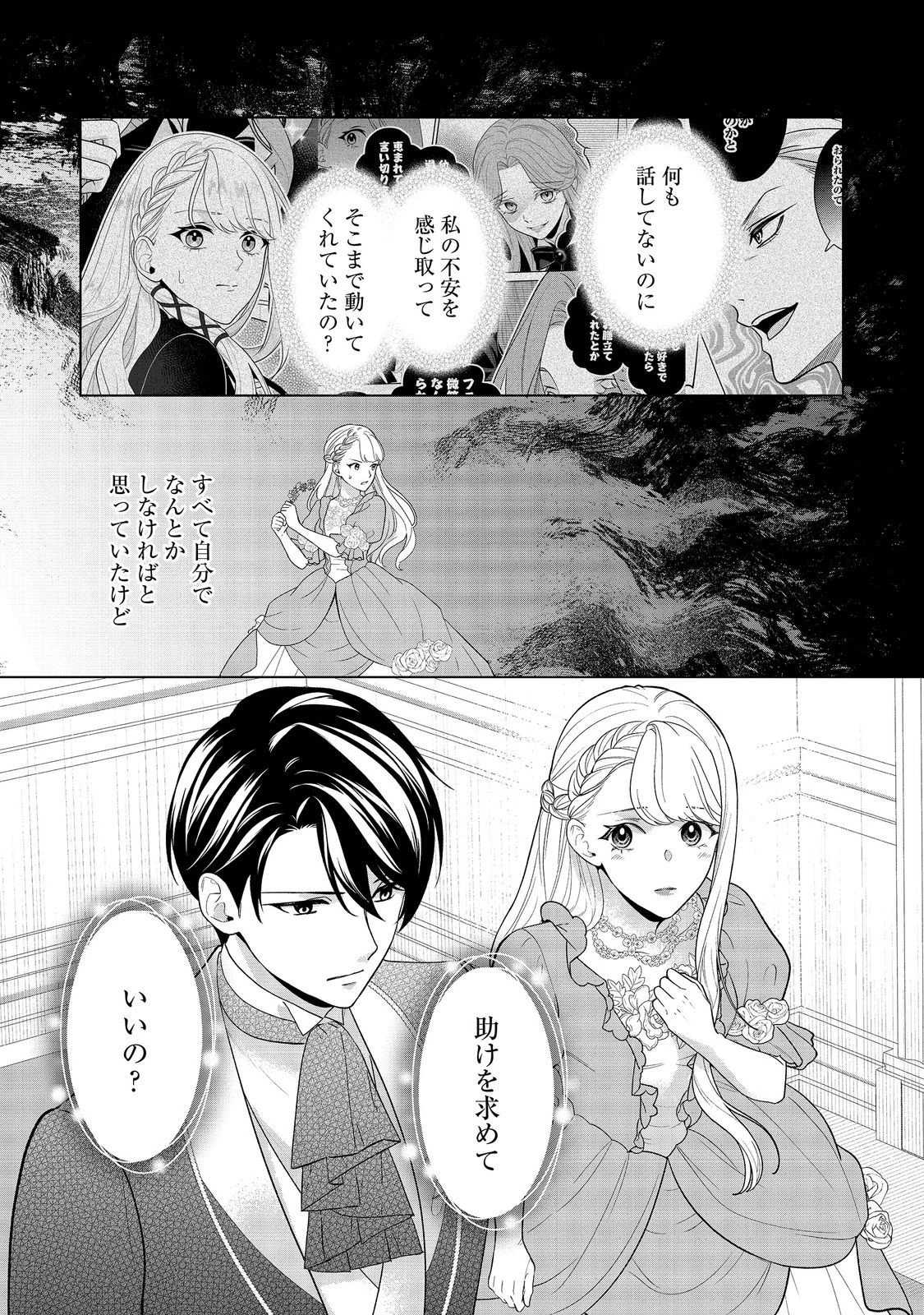 死に役はごめんなので好きにさせてもらいます@COMIC 第7話 - 11