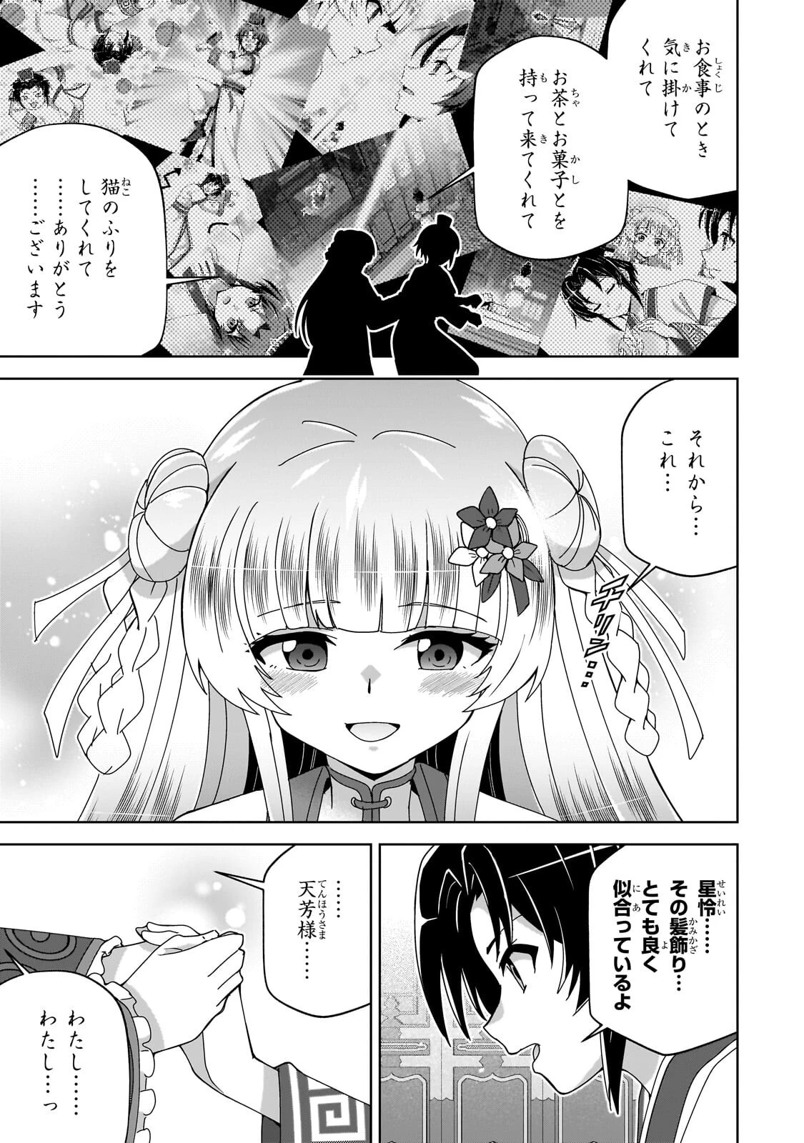 天下の大悪人に転生した少年、人たらしの大英雄になる ～傾国の美少女たちと英雄軍団を作ります～ 第3話 - 11