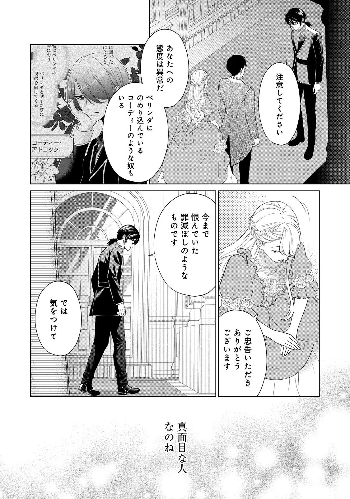 死に役はごめんなので好きにさせてもらいます@COMIC 第7話 - 12