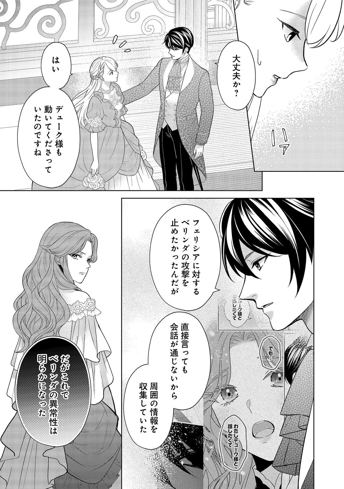 死に役はごめんなので好きにさせてもらいます@COMIC 第7話 - 13