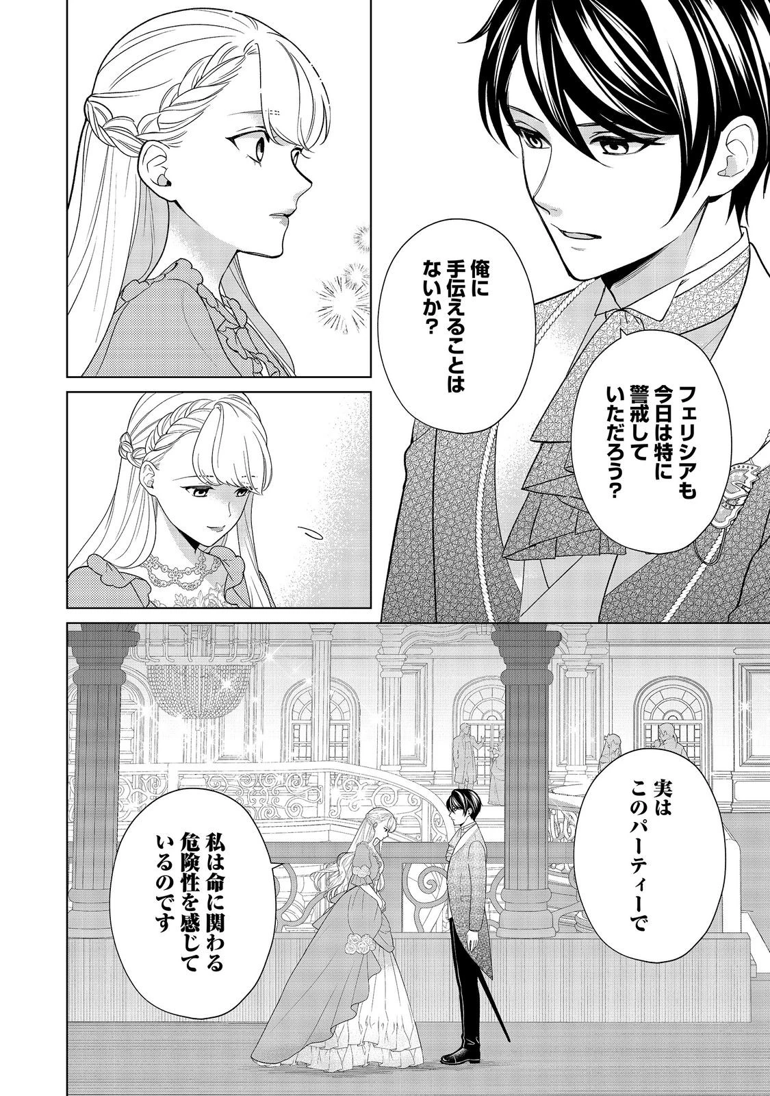 死に役はごめんなので好きにさせてもらいます@COMIC 第7話 - 14