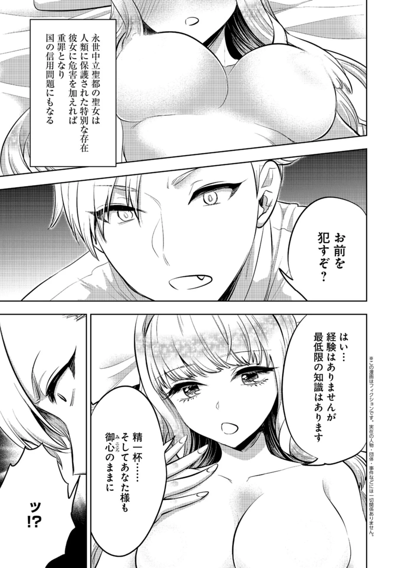 勇者落選野郎は大悪王へ 仲間に捨てられ追放された俺は、裏切った奴らの女を片っ端から寝取り尽くす 第2話 - 1