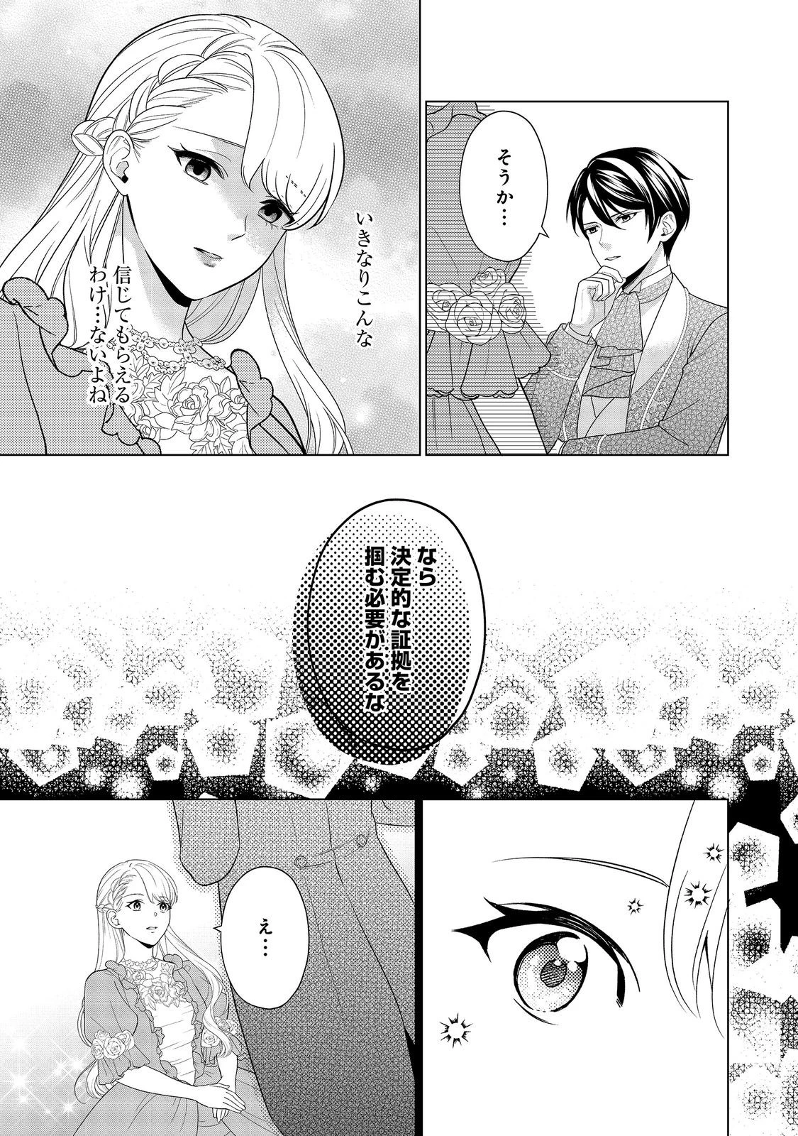 死に役はごめんなので好きにさせてもらいます@COMIC 第7話 - 15