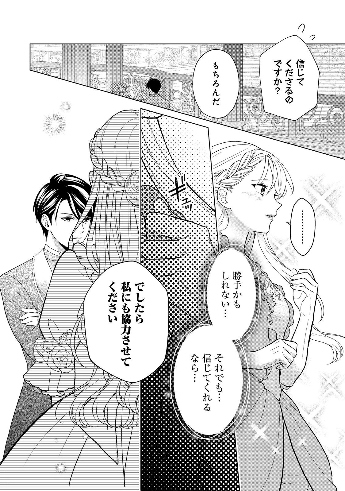 死に役はごめんなので好きにさせてもらいます@COMIC 第7話 - 16