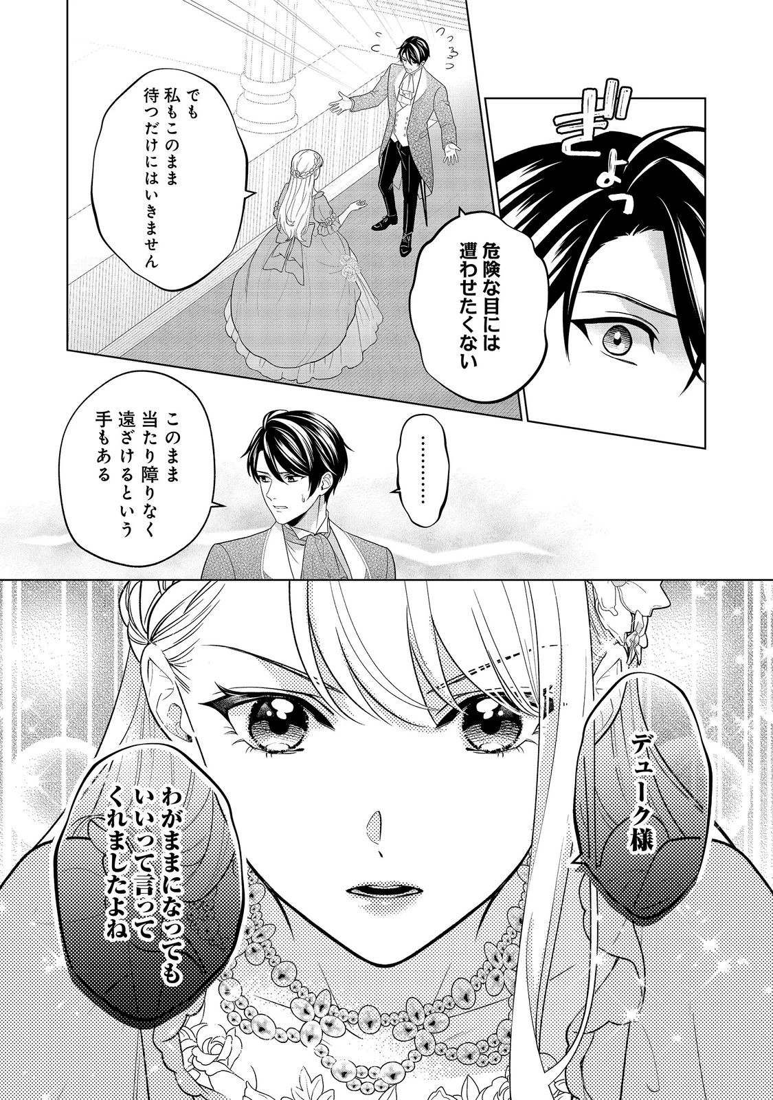 死に役はごめんなので好きにさせてもらいます@COMIC 第7話 - 17
