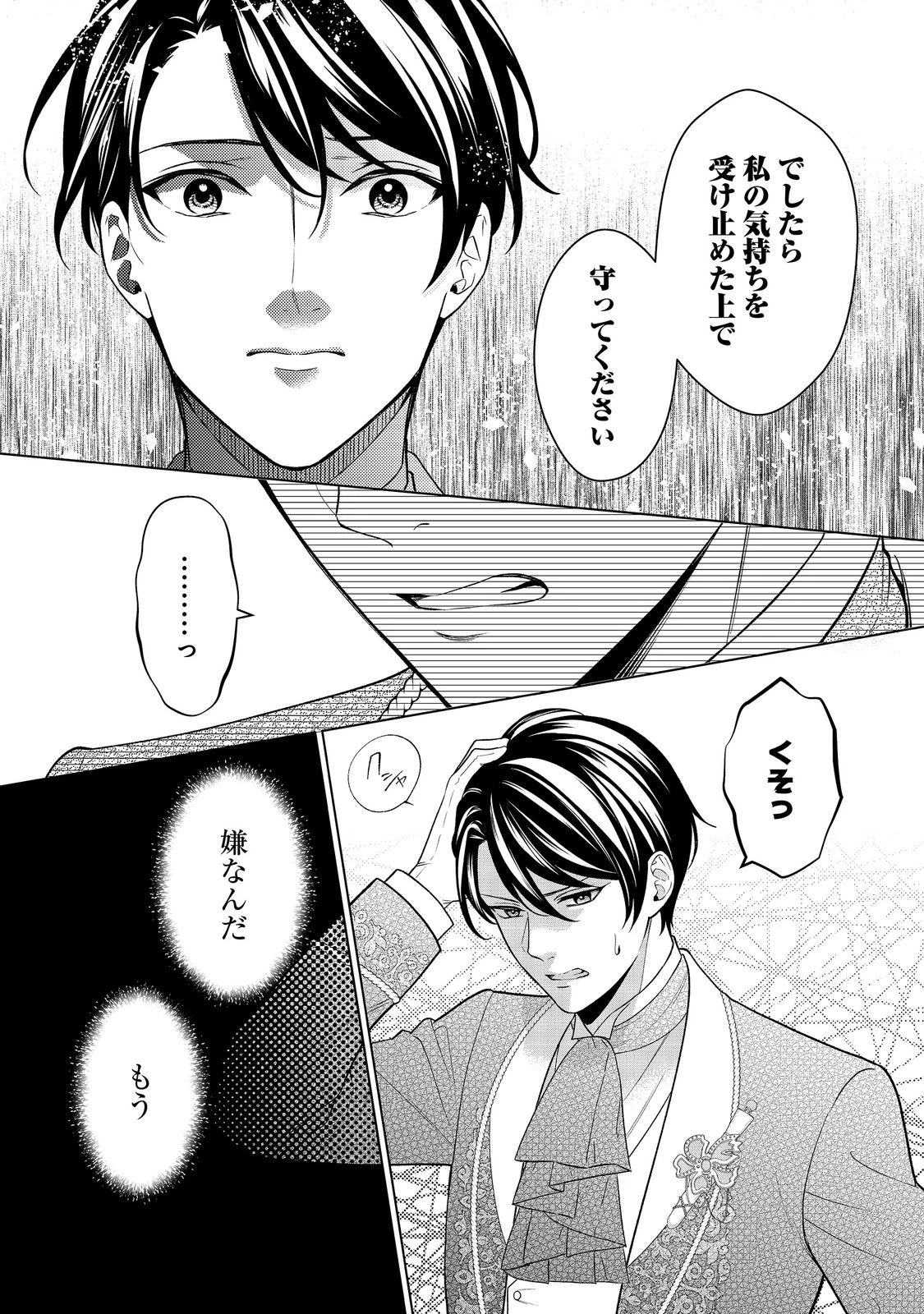 死に役はごめんなので好きにさせてもらいます@COMIC 第7話 - 18