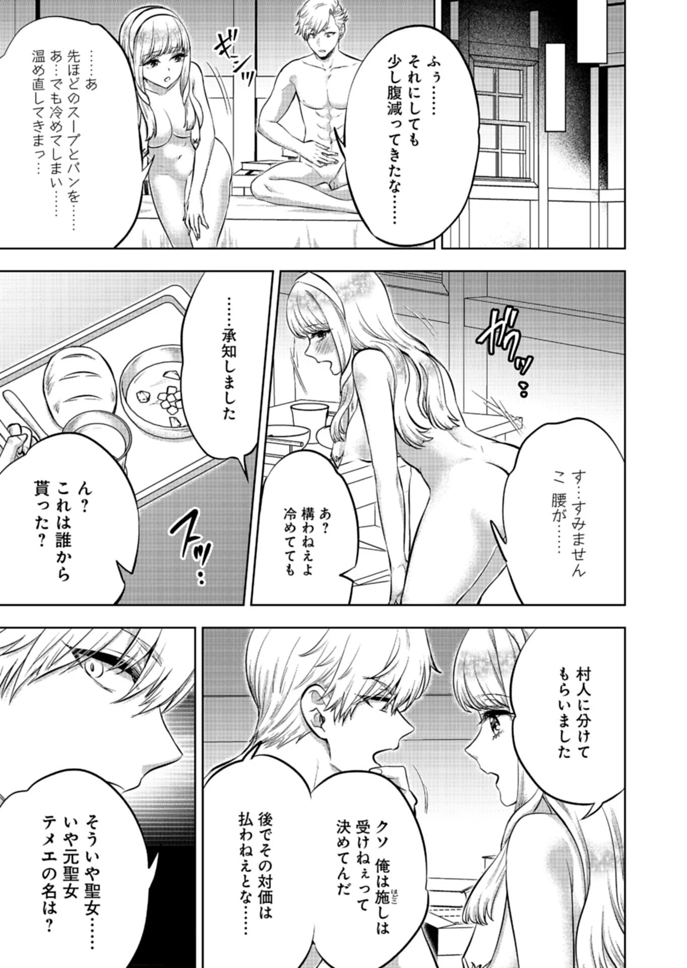 勇者落選野郎は大悪王へ 仲間に捨てられ追放された俺は、裏切った奴らの女を片っ端から寝取り尽くす 第2話 - 11