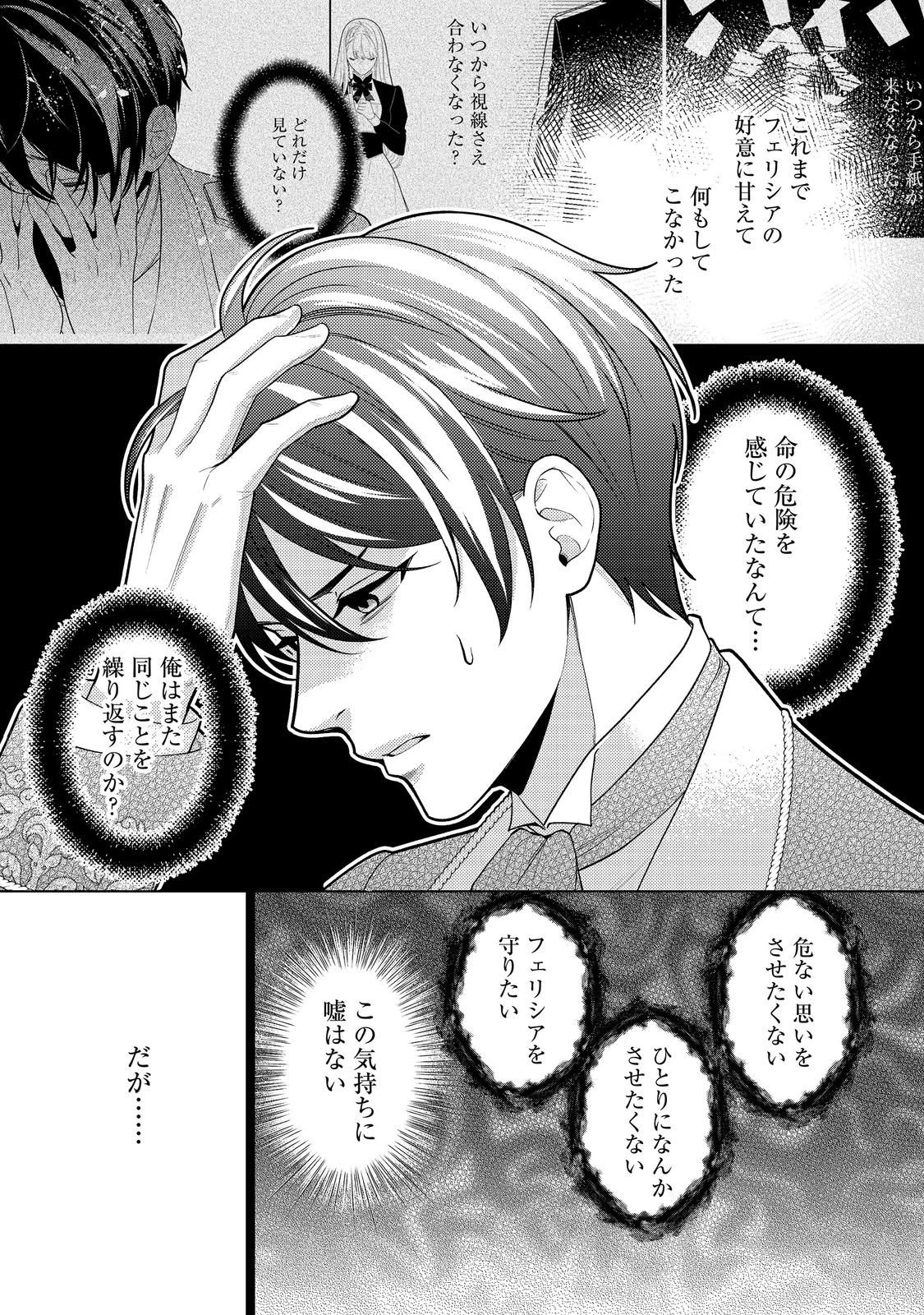 死に役はごめんなので好きにさせてもらいます@COMIC 第7話 - 19