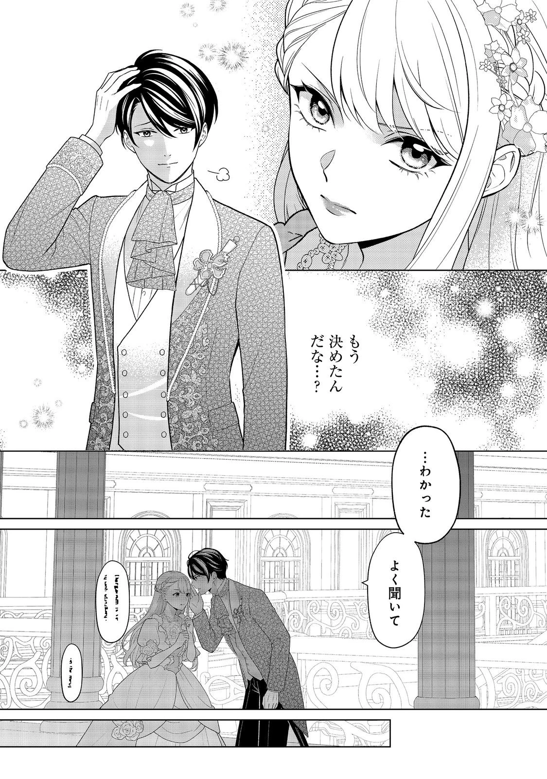 死に役はごめんなので好きにさせてもらいます@COMIC 第7話 - 20