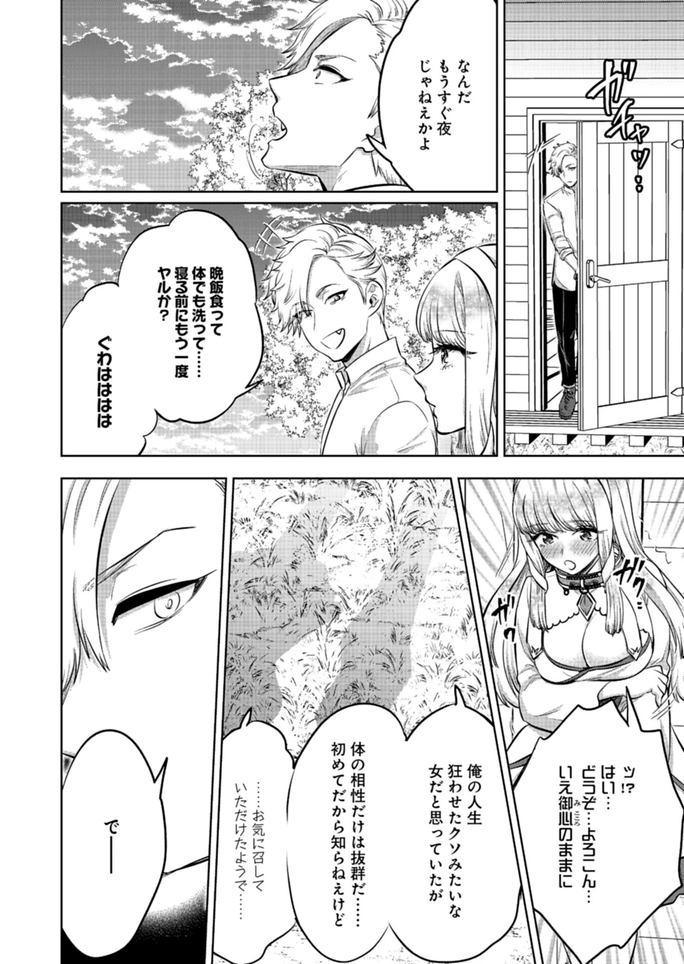 勇者落選野郎は大悪王へ 仲間に捨てられ追放された俺は、裏切った奴らの女を片っ端から寝取り尽くす 第2話 - 14