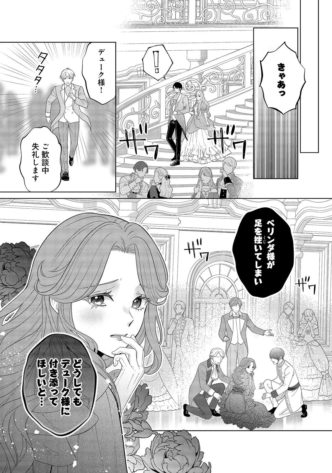 死に役はごめんなので好きにさせてもらいます@COMIC 第7話 - 21