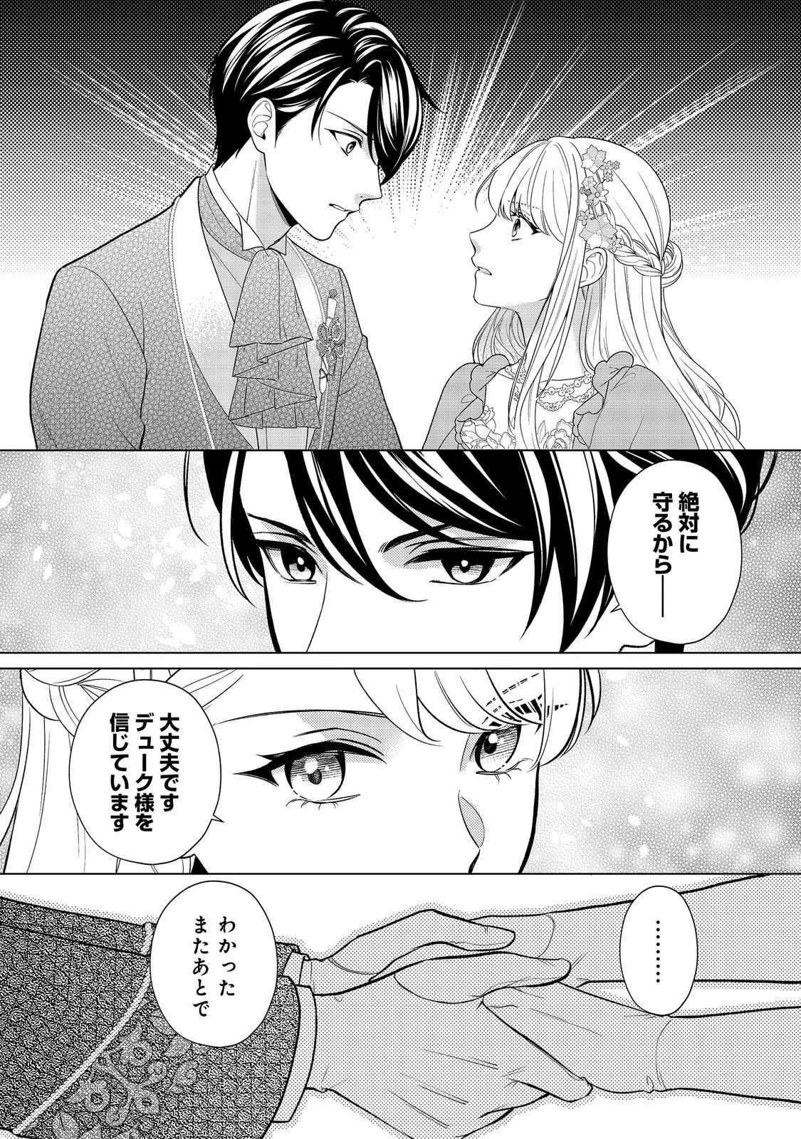 死に役はごめんなので好きにさせてもらいます@COMIC 第7話 - 22
