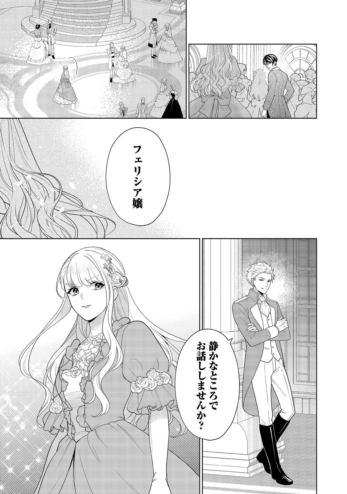 死に役はごめんなので好きにさせてもらいます@COMIC 第7話 - 23