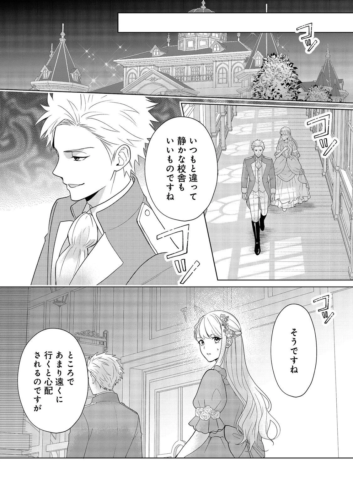 死に役はごめんなので好きにさせてもらいます@COMIC 第7話 - 24