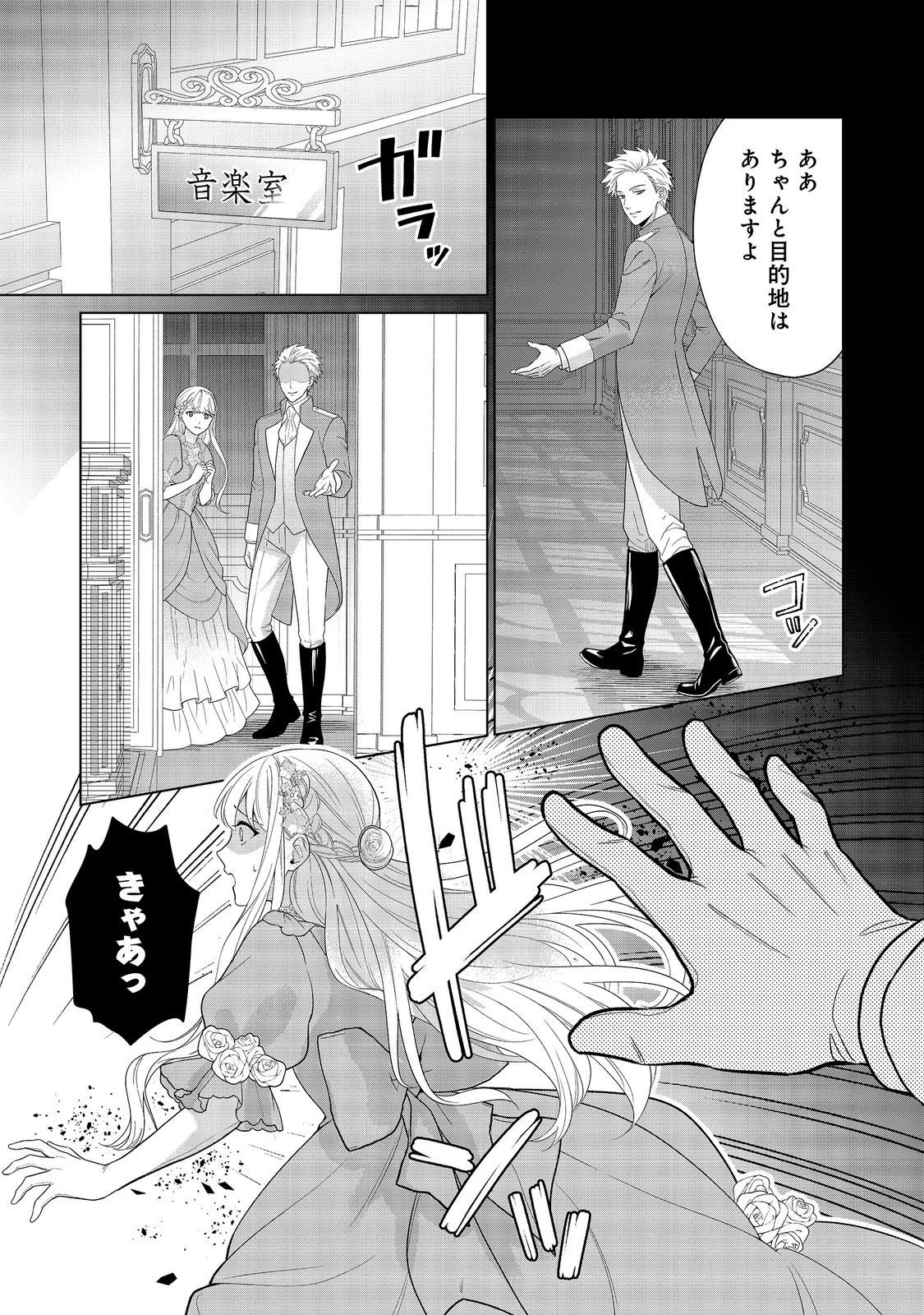 死に役はごめんなので好きにさせてもらいます@COMIC 第7話 - 25