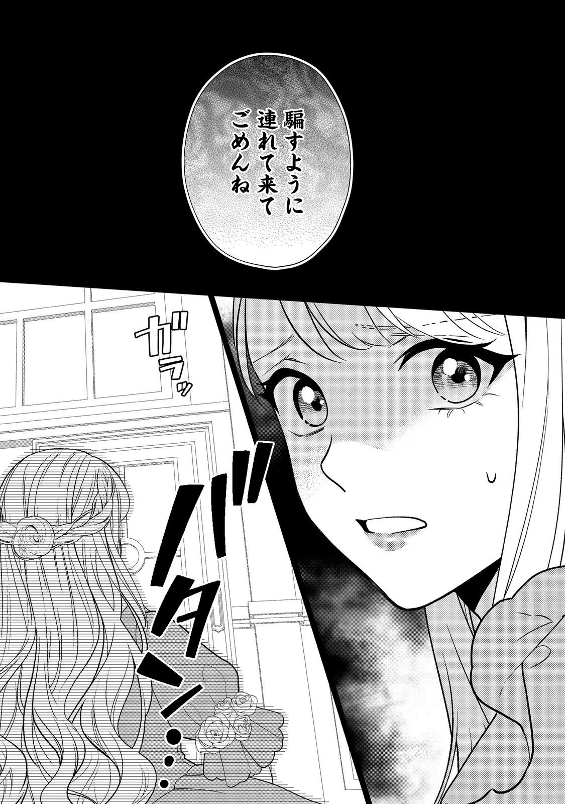 死に役はごめんなので好きにさせてもらいます@COMIC 第7話 - 26