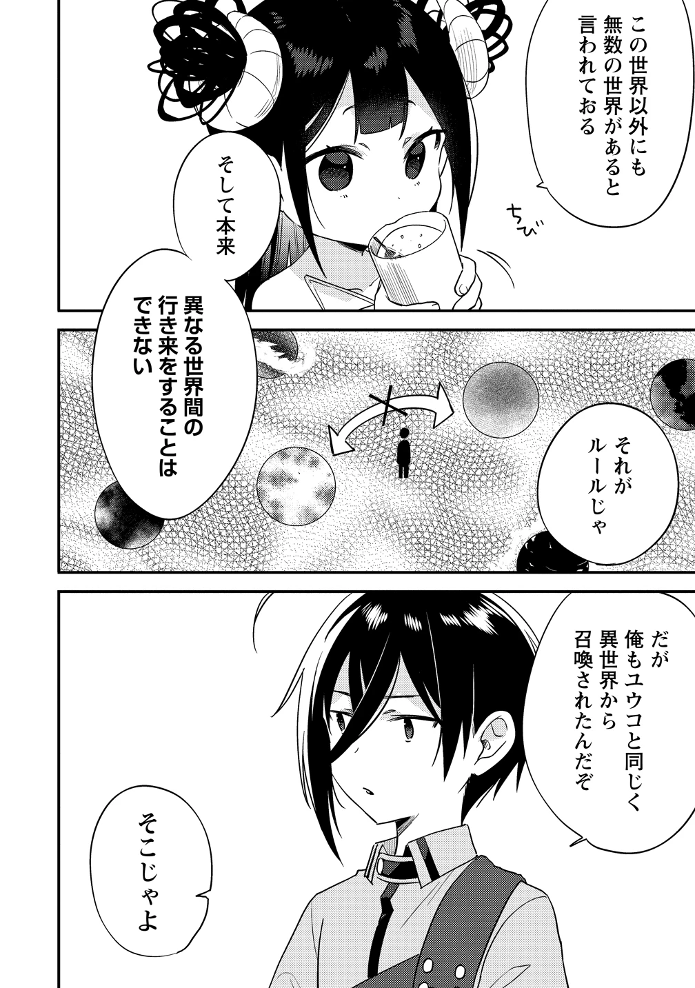 異世界で孤児院を開いたけど、なぜか誰一人巣立とうとしない件 第78話 - 2