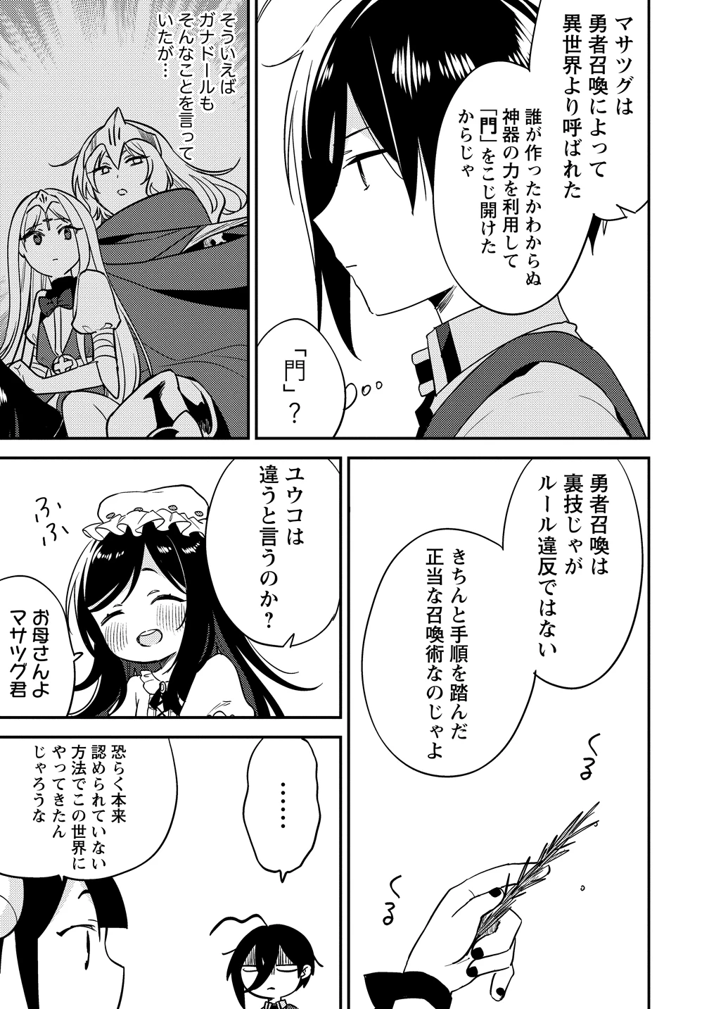 異世界で孤児院を開いたけど、なぜか誰一人巣立とうとしない件 第78話 - 3