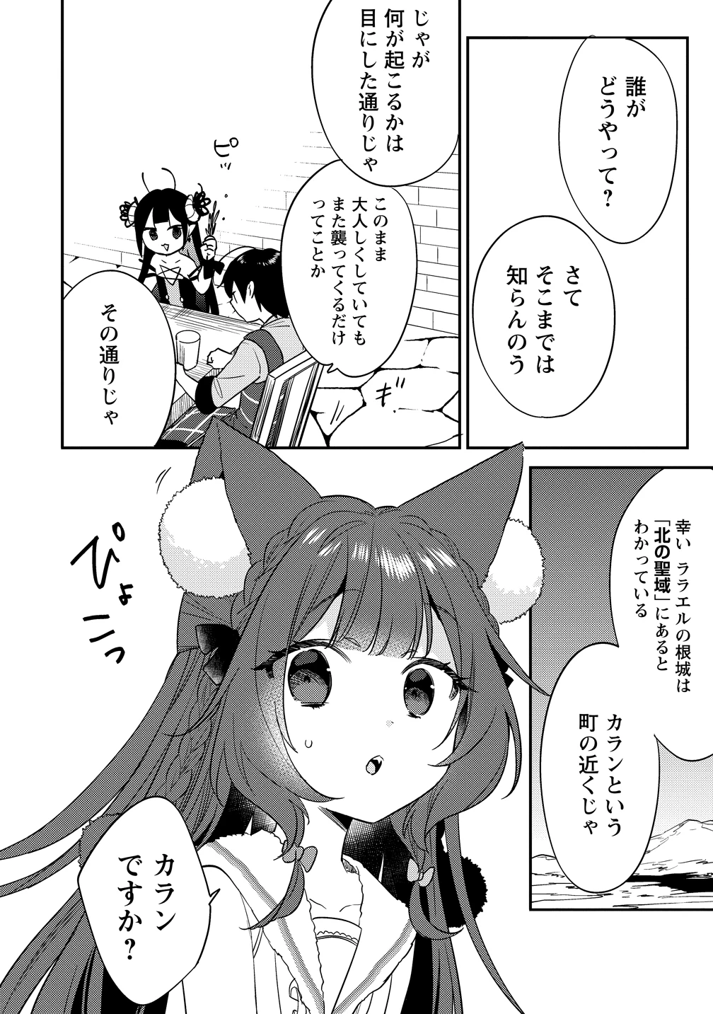 異世界で孤児院を開いたけど、なぜか誰一人巣立とうとしない件 第78話 - 4