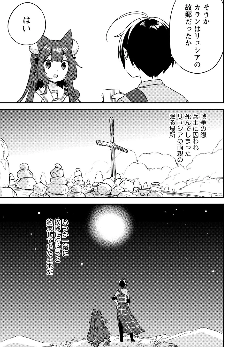 異世界で孤児院を開いたけど、なぜか誰一人巣立とうとしない件 第78話 - 5