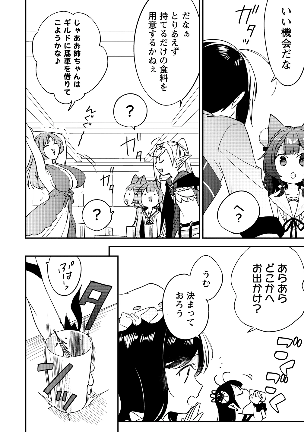 異世界で孤児院を開いたけど、なぜか誰一人巣立とうとしない件 第78話 - 6