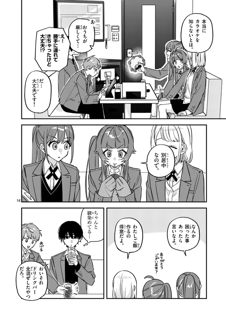 就算只是及第點也要擁抱青春！ 第3話 - 16
