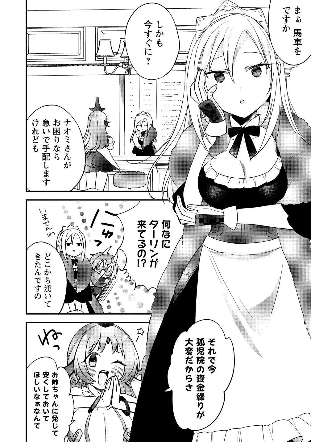異世界で孤児院を開いたけど、なぜか誰一人巣立とうとしない件 第78話 - 8