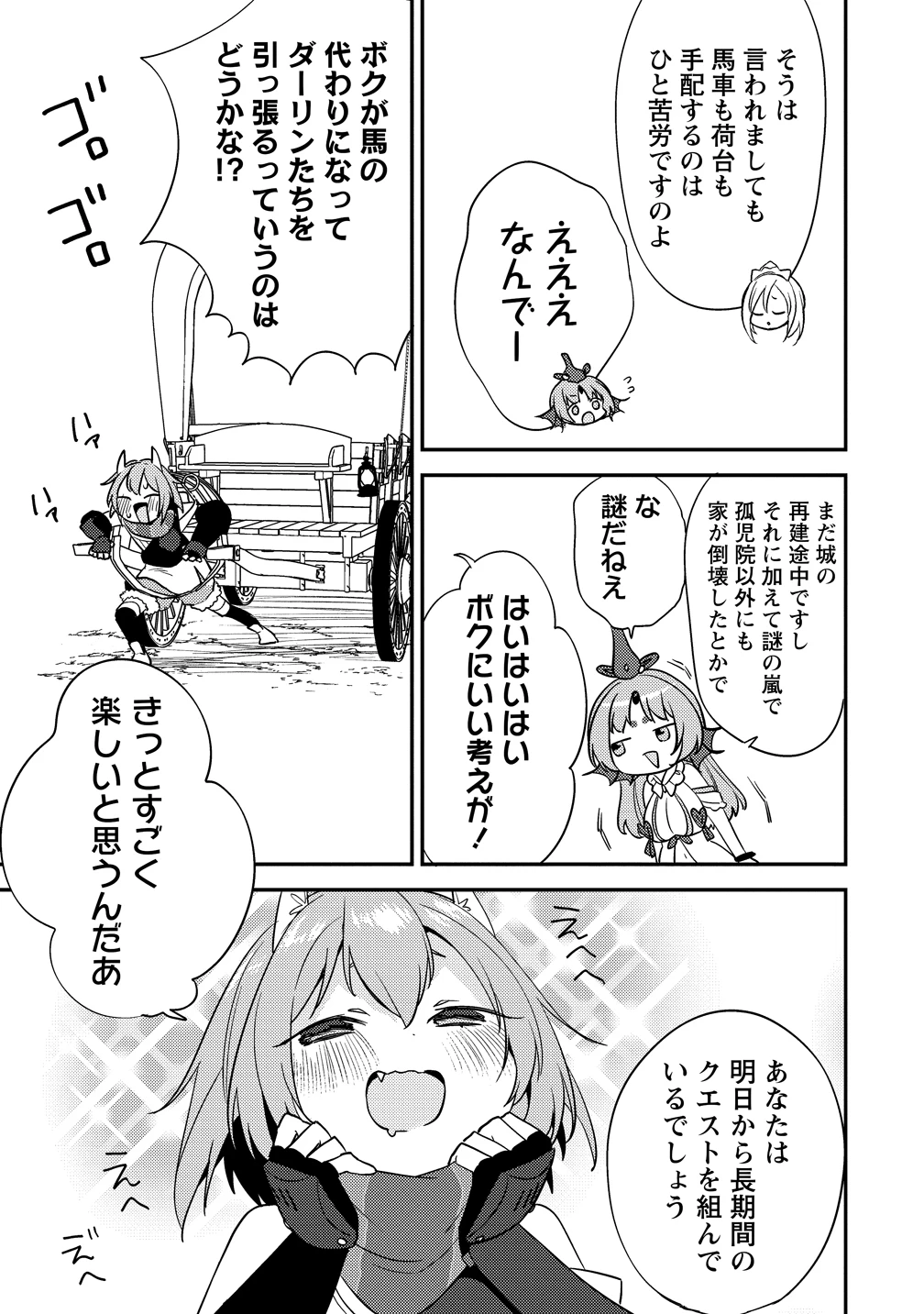 異世界で孤児院を開いたけど、なぜか誰一人巣立とうとしない件 第78話 - 9