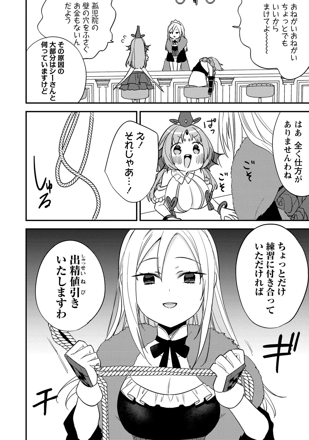異世界で孤児院を開いたけど、なぜか誰一人巣立とうとしない件 第78話 - 10
